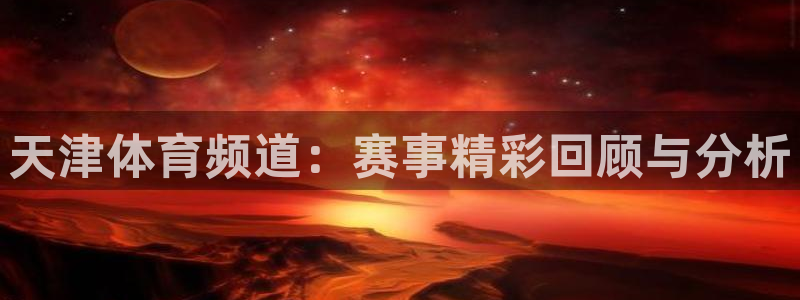 9255tv直播nba在线直播