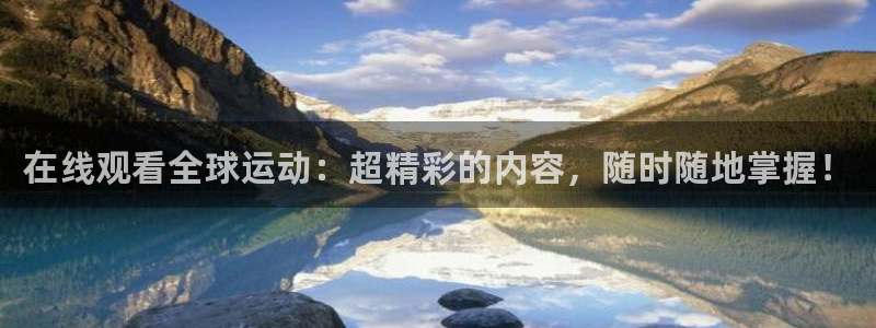 9255tv直播无插件nba：在线观看全球运动：超精彩的内容，随时随地掌握！